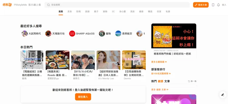 痞客邦（PIXNET）近日改版出包。翻摄《痞客邦》官网