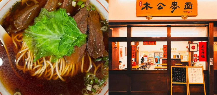 必比登推介的名餐館「木公麥面」，昨日結束現址最後營業。翻攝木公麥面臉書