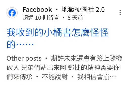 新北男网PO「郑捷精神需要你们来传承」　声押获3万交保！新北检要抗告