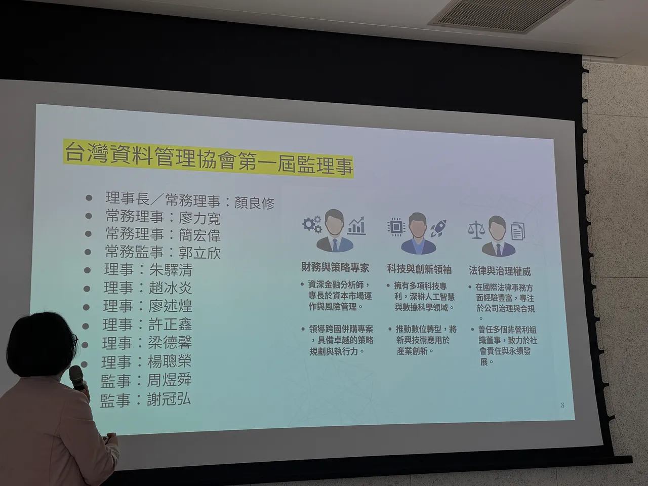 台湾资料管理协会已完成第一届会员大会与理监事选举。吕承哲摄