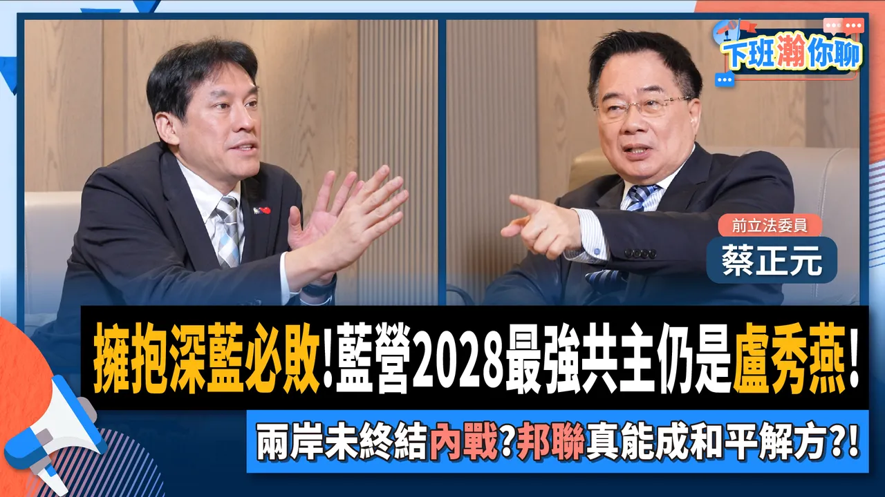 前立委蔡正元认为，台中市长卢秀燕是国民党2028最强候选人。翻摄自黄暐瀚脸书
