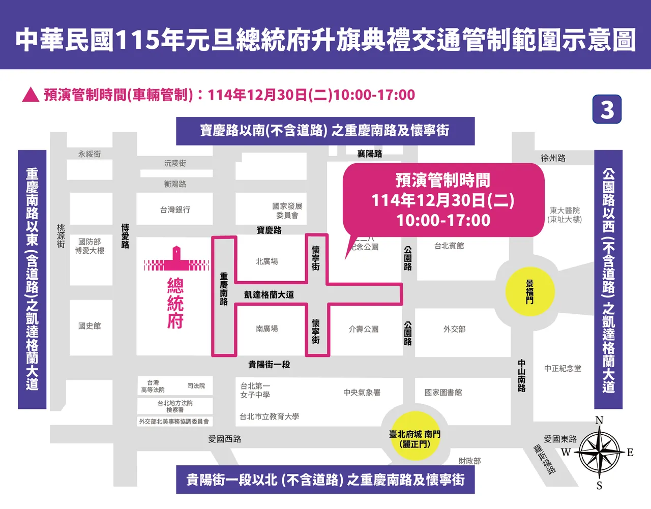 总统府周边交通路线管制图。台北市交通局提供