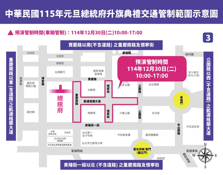 總統府周邊交通路線管制圖。台北市交通局提供