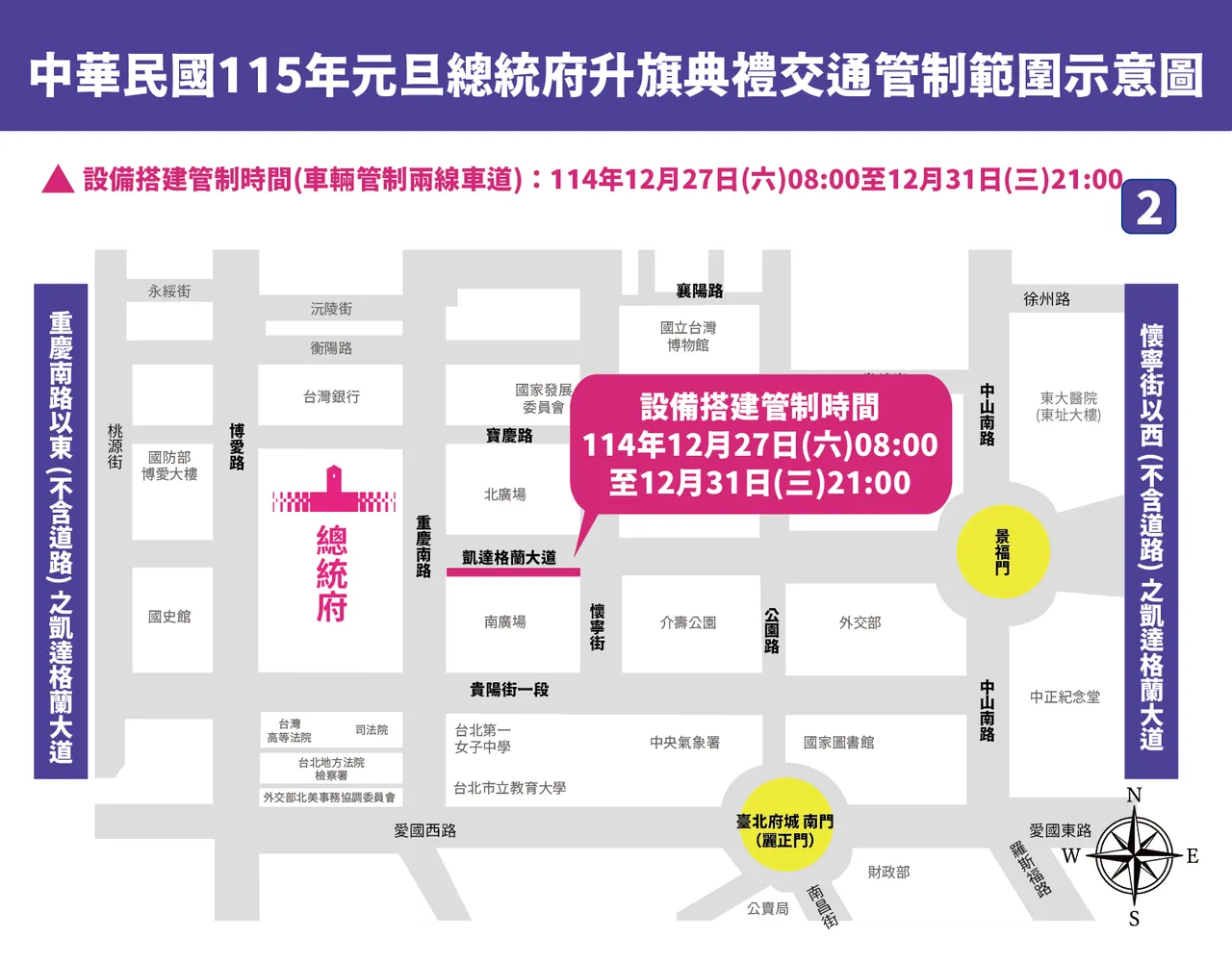 总统府周边交通路线管制图。台北市交通局提供