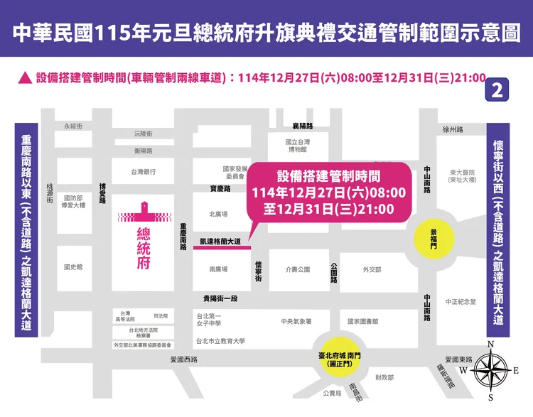 總統府周邊交通路線管制圖。台北市交通局提供