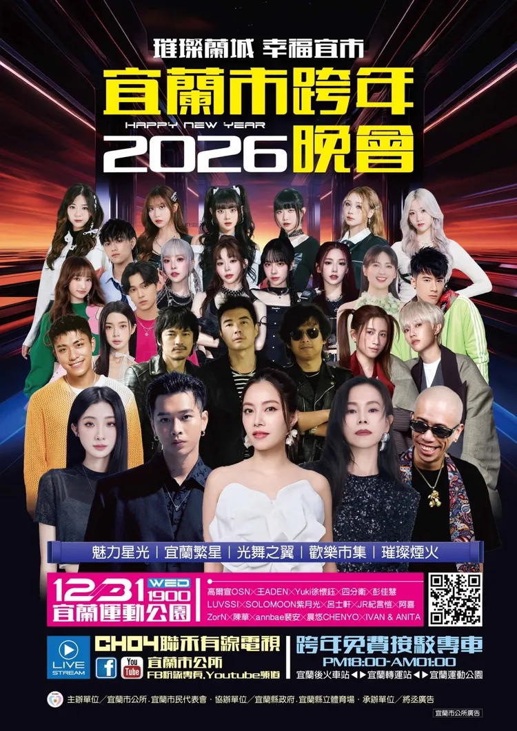 宜蘭市跨年晚會可以明顯看到王ADEN出現在第二牌最左邊。翻攝自宜蘭市政府臉書