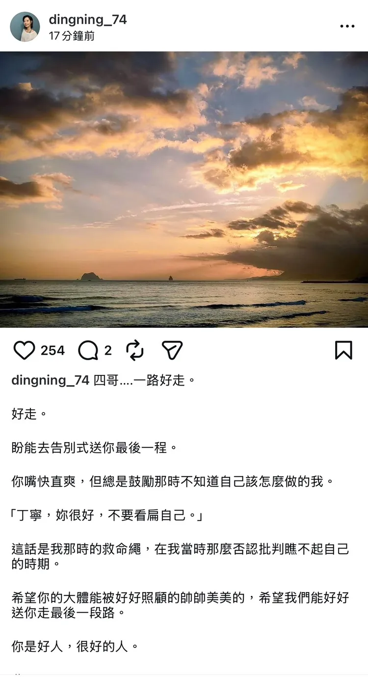 丁寧發文緬懷曹西平。翻攝自丁寧IG
