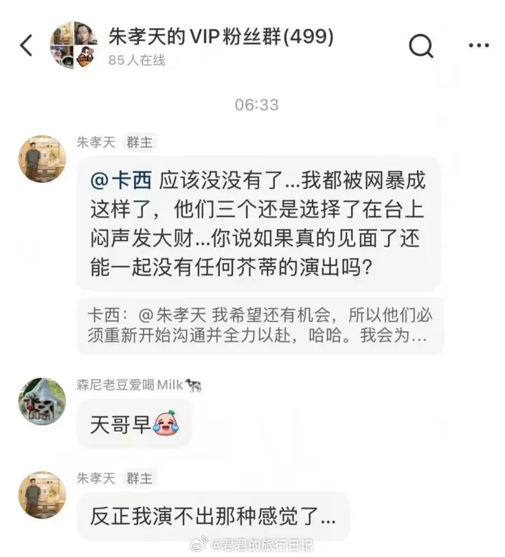 朱孝天对粉丝吐苦水。翻摄君君的旅行日记微博