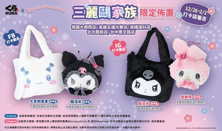 藏壽司 x 三麗鷗家族限定布置打卡抽獎禮。業者提供