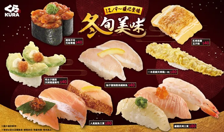 藏壽司12月推薦。業者提供