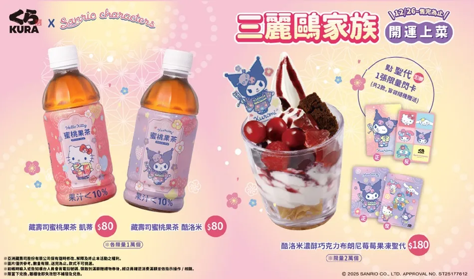 藏寿司 x 三丽鸥家族餐点。业者提供