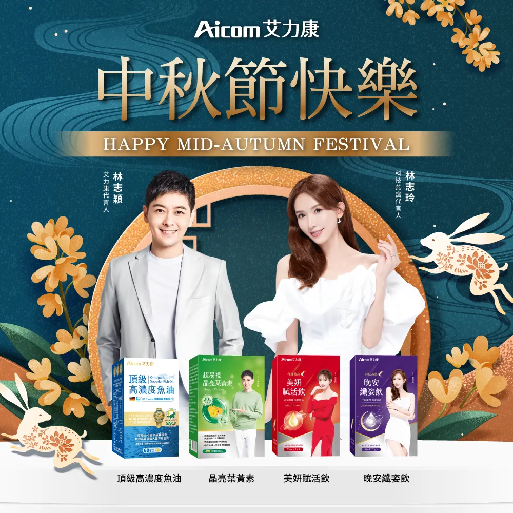 林志玲、林志颖曾为艾康明集团产品代言。翻摄脸书