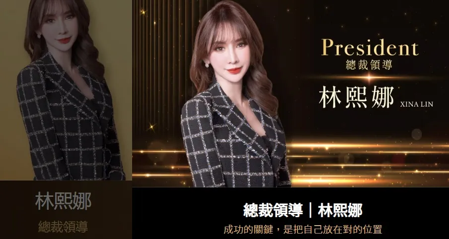 林熙娜成为林志明逃漏税、掏空公司资产的共犯，一并遭检方起诉。翻摄康乐富生活Colorful Life官网