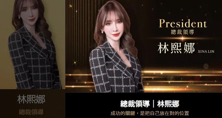 林熙娜成為林志明逃漏稅、掏空公司資產的共犯，一併遭檢方起訴。翻攝康樂富生活Colorful Life官網