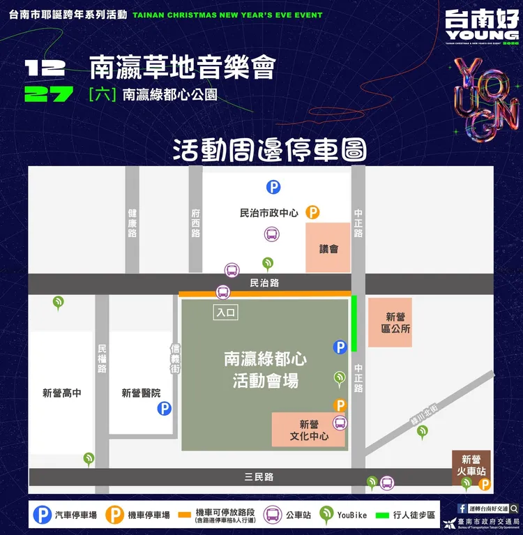 南瀛草地音樂會現場交通管制。南市府提供