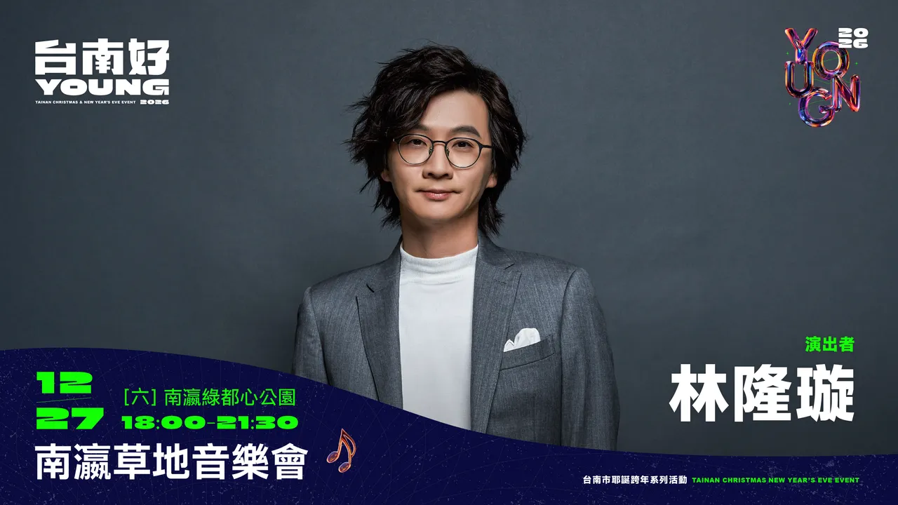 好久不见的情歌王子林隆璇将与儿子林亭翰同台演出。南市府提供