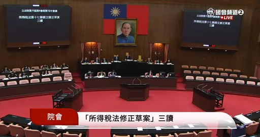 立法院三读所得税法修正案　明年起「长照扣除额增至18万元」