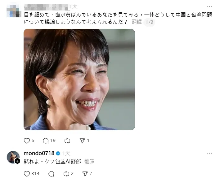 夢多不滿網友攻擊日本首相高市早苗。翻攝Threads