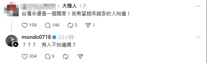 梦多认为台湾是一个国家。翻摄Threads
