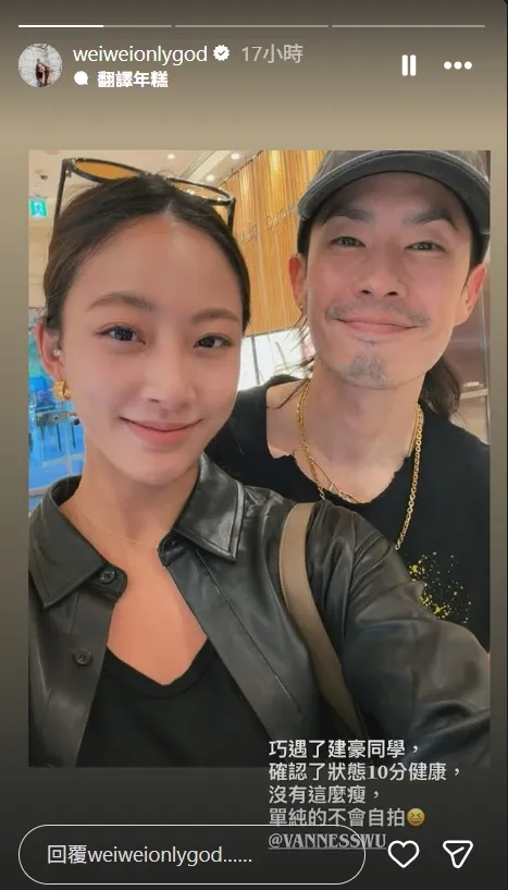 吴建豪看起来气色很好，也没有暴瘦情况。翻摄陈薇IG