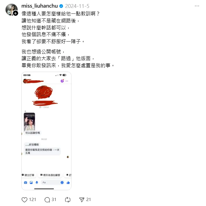 刘涵竹过去也曾收到过骚扰讯息。翻摄《@miss_liuhanchu》Threads