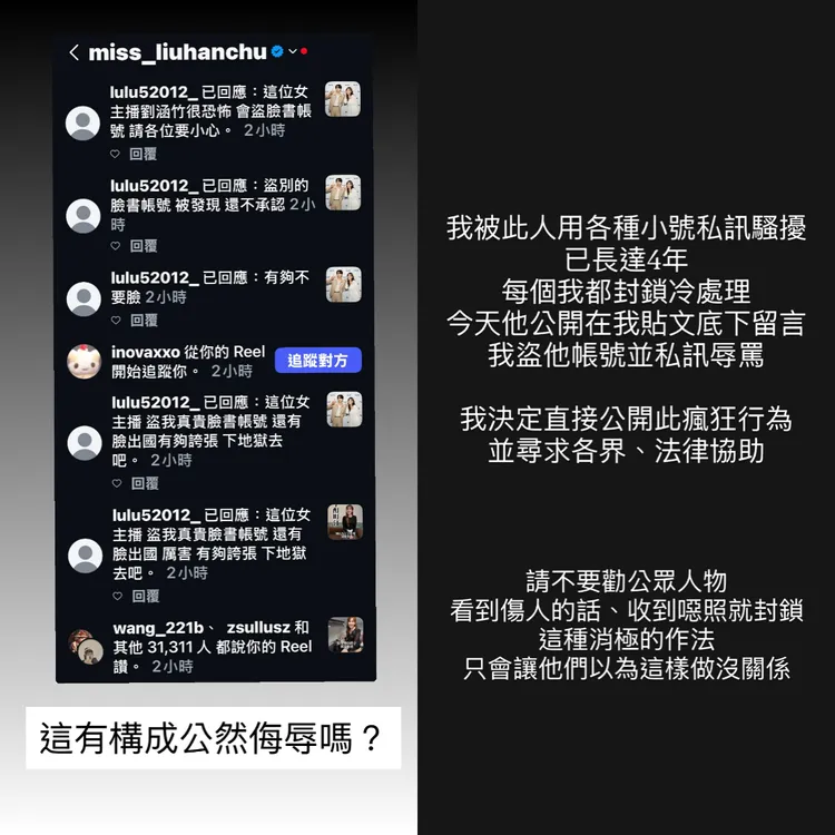 劉涵竹忍無可忍公開騷擾辱罵私訊。翻攝《@miss_liuhanchu》IG
