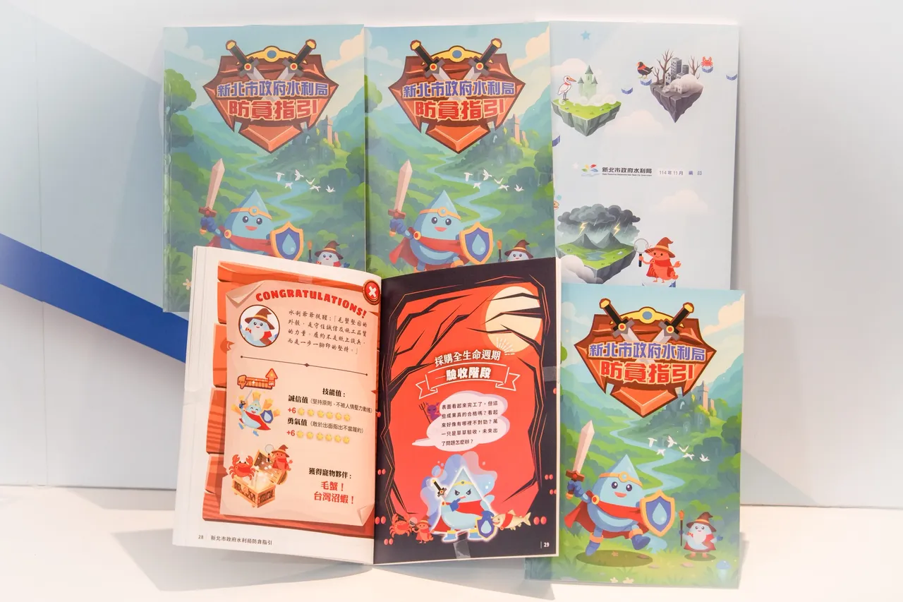 新北水利局防贪指引手册让严肃的法条变成生动有趣的冒险故事。水利局提供