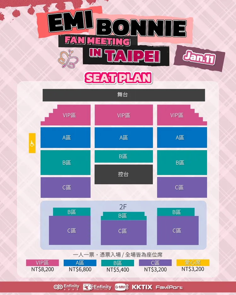 EmiBonnie見面會票價出爐。無限娛樂提供