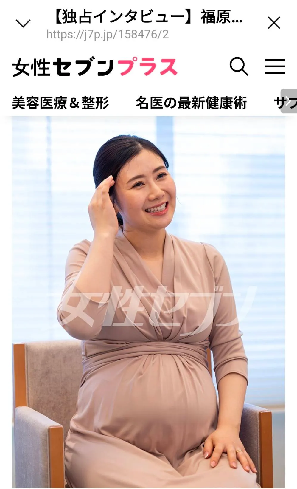 福原爱大腹便便接受专访。翻摄《女性SEVEN》