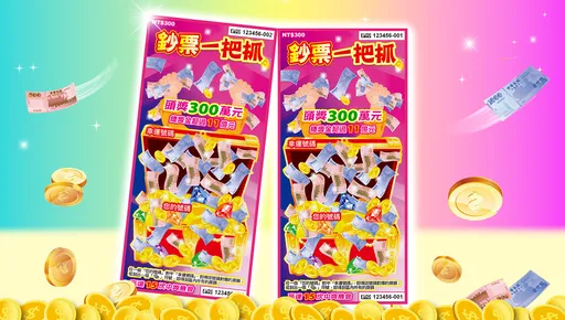 年末翻身靠这张！台彩300元新款刮刮乐　头奖300万、总奖金11亿