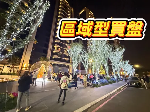 小港房价坐3望4　清景麟投200万圣诞点灯国家公园案房价待定