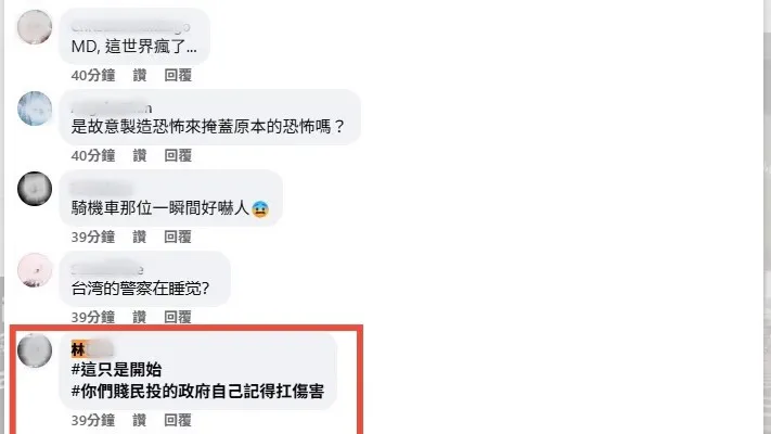 林姓網友留言恐嚇。翻攝畫面
