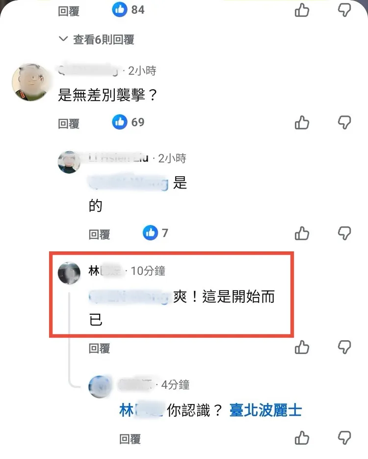 林姓網友留言恐嚇。翻攝畫面