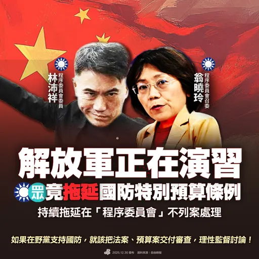 藍白再度拒審國防特別預算！民進黨：沒道理連「掛號」都不給