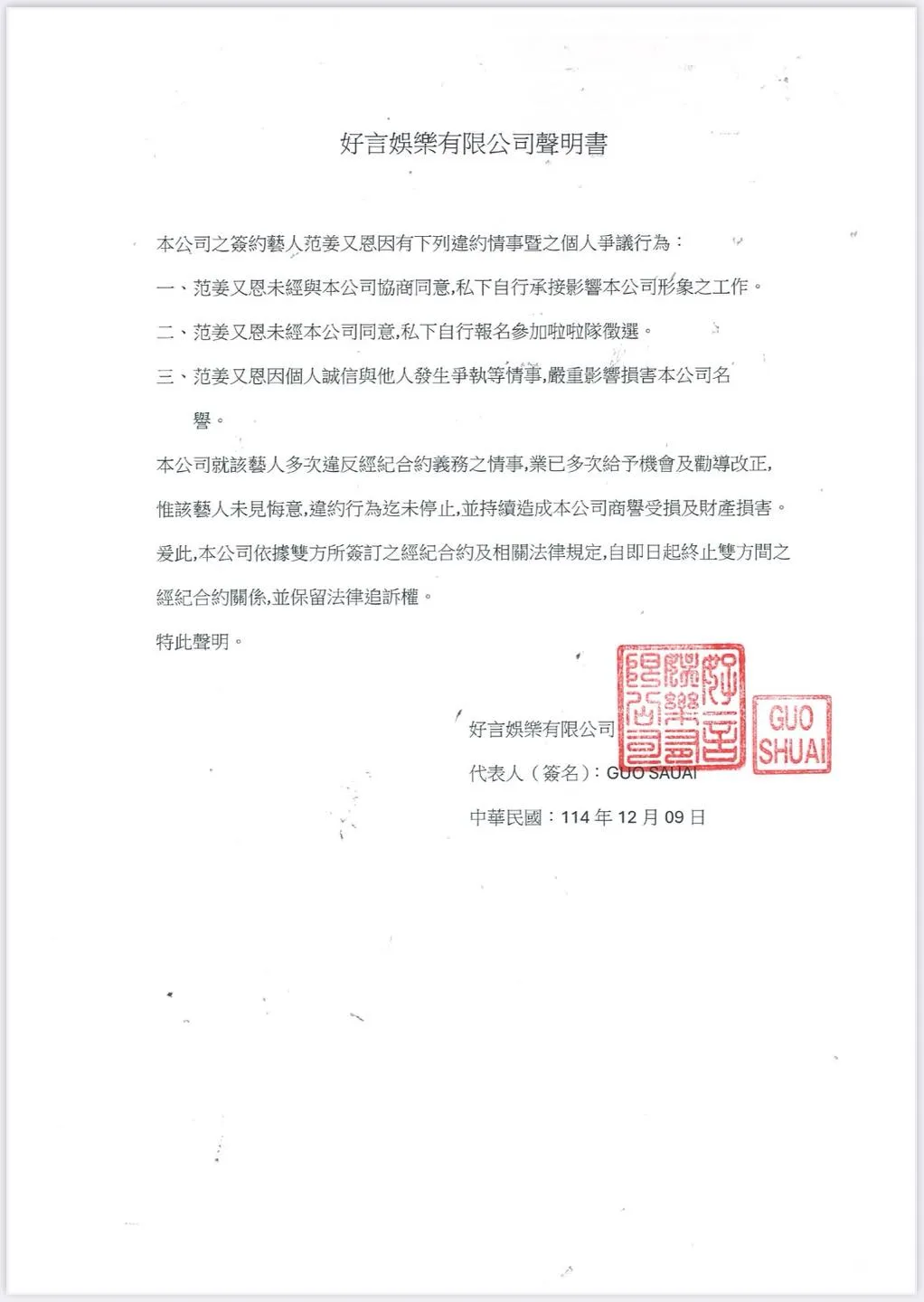 好言娱乐官方声明。翻摄自AKB48 Team TP官方脸书粉丝团