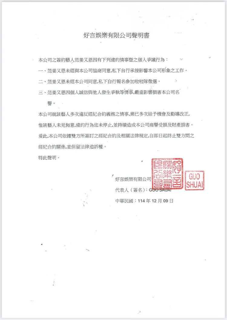 好言娛樂官方聲明。翻攝自AKB48 Team TP官方臉書粉絲團