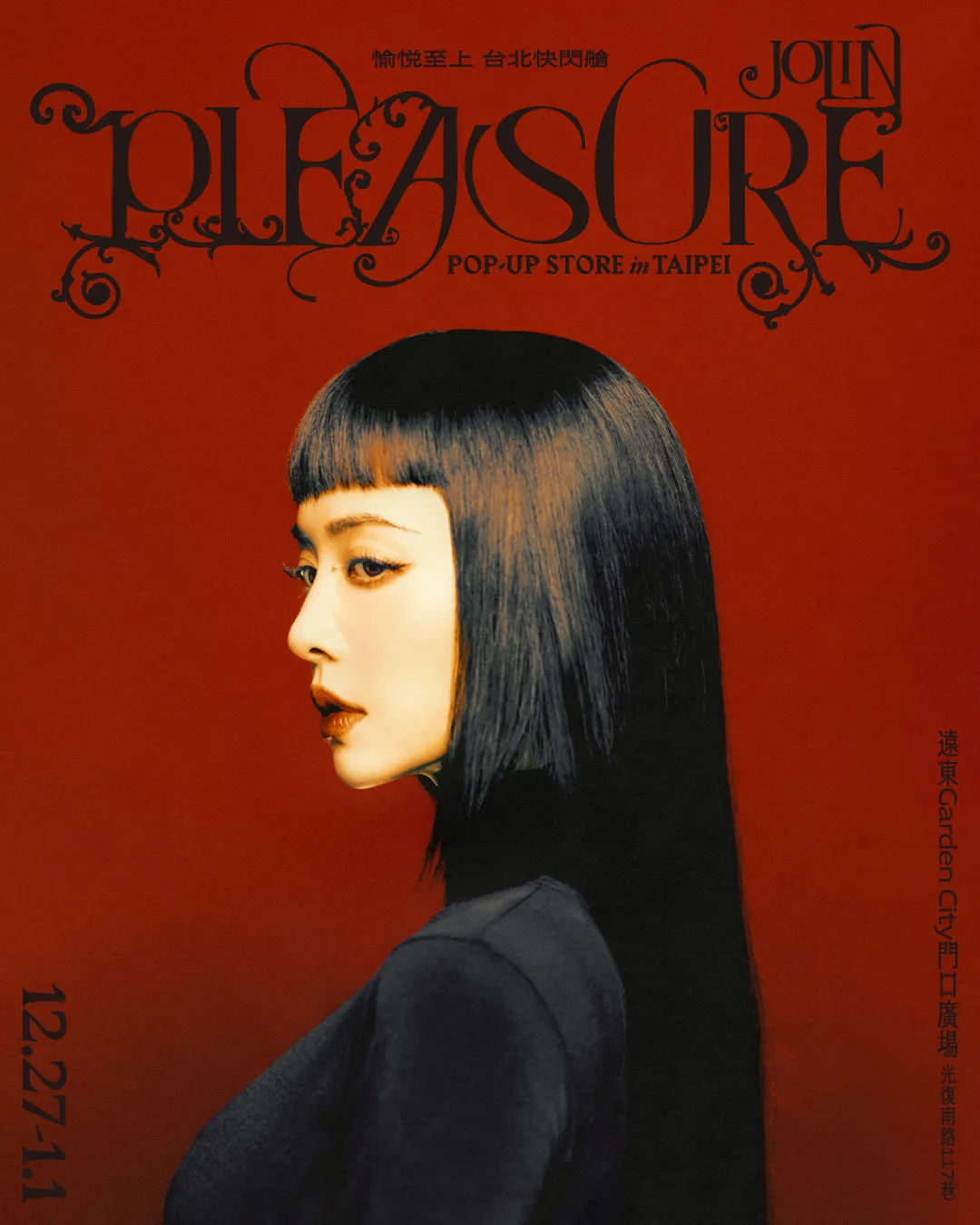 蔡依林公布演唱会周边及快闪展的详细资讯。凌时差提供