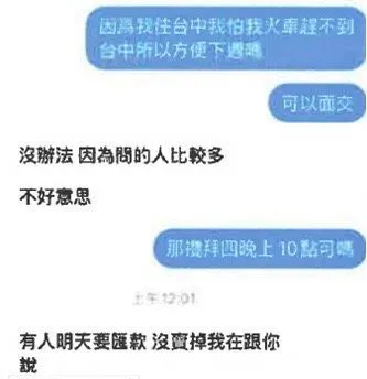 簡男用話術讓民眾匯款。翻攝畫面