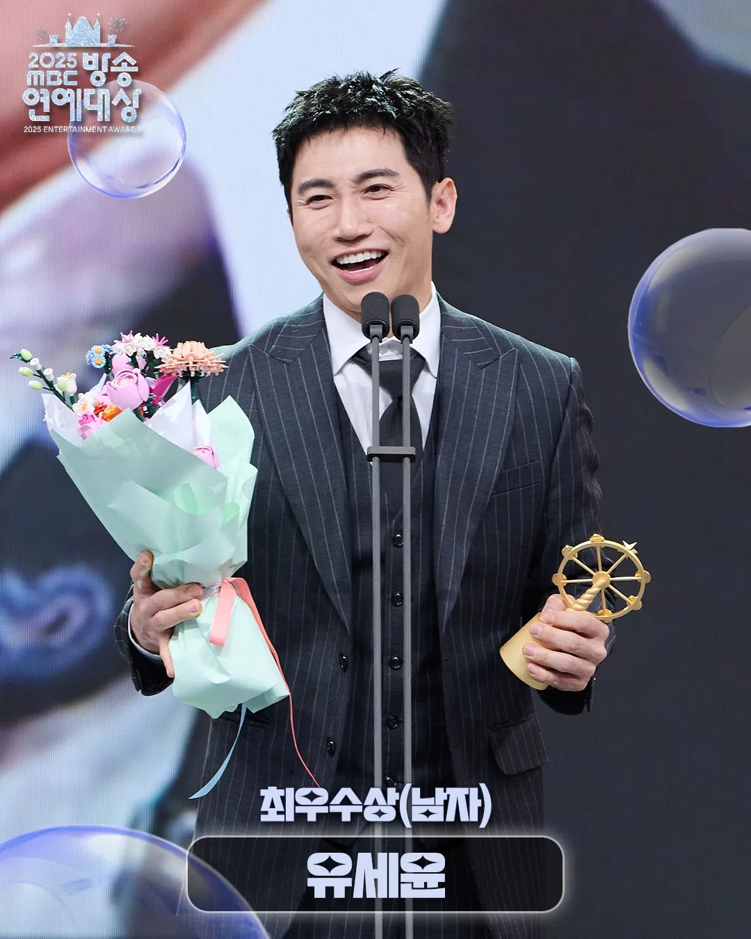 俞世润得到最优秀艺人奖。翻摄MBC