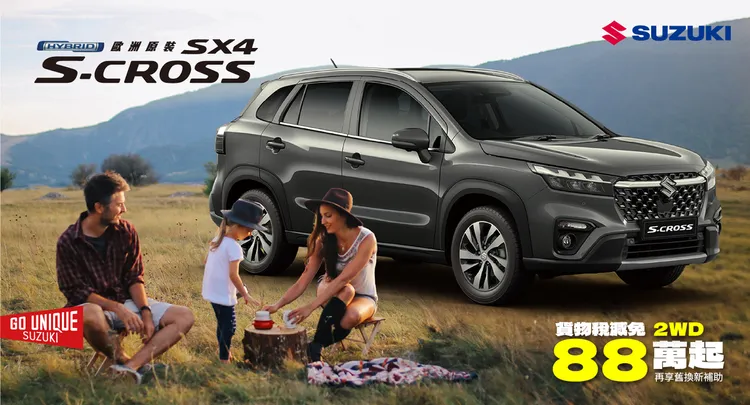 2025年式SUZUKI S-CROSS推出「限時好禮優惠」，藉由回饋方案強化入主吸引力。業者提供