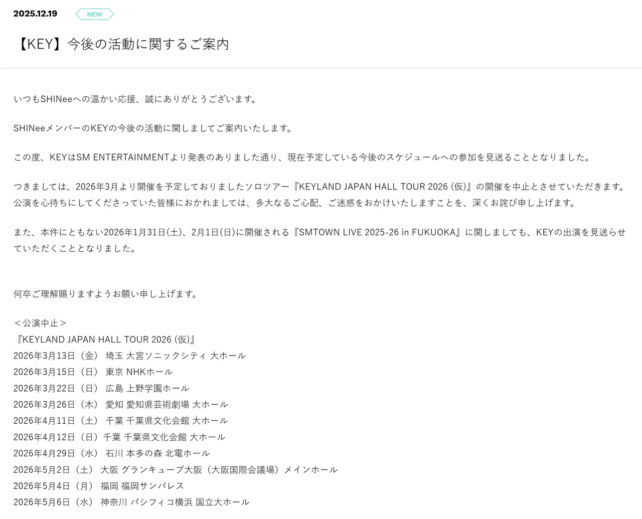 KEY因打针阿姨风波遭炎上，2026年日本巡演喊卡。翻摄SHINee日本官网