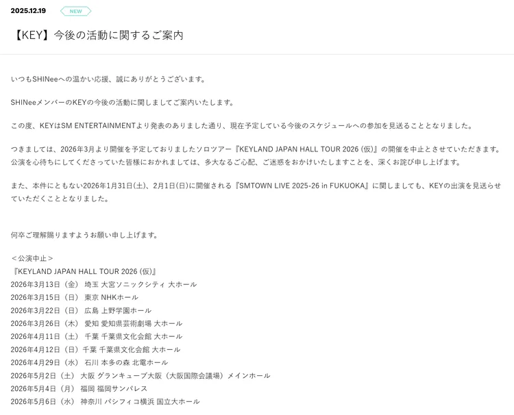 KEY因打針阿姨風波遭炎上，2026年日本巡演喊卡。翻攝SHINee日本官網