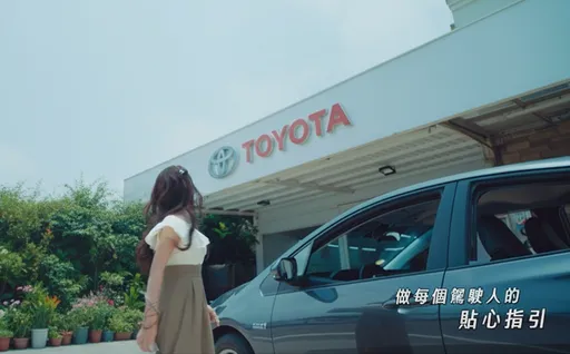 《TOYOTA冒险日记》形象MV登场　推广全台超过230间服务据点
