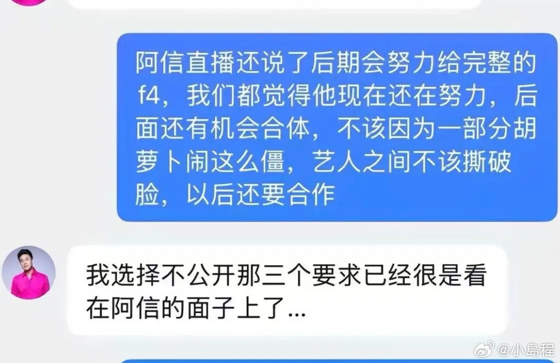 朱孝天暗戳相信音乐。翻摄小岛程微博