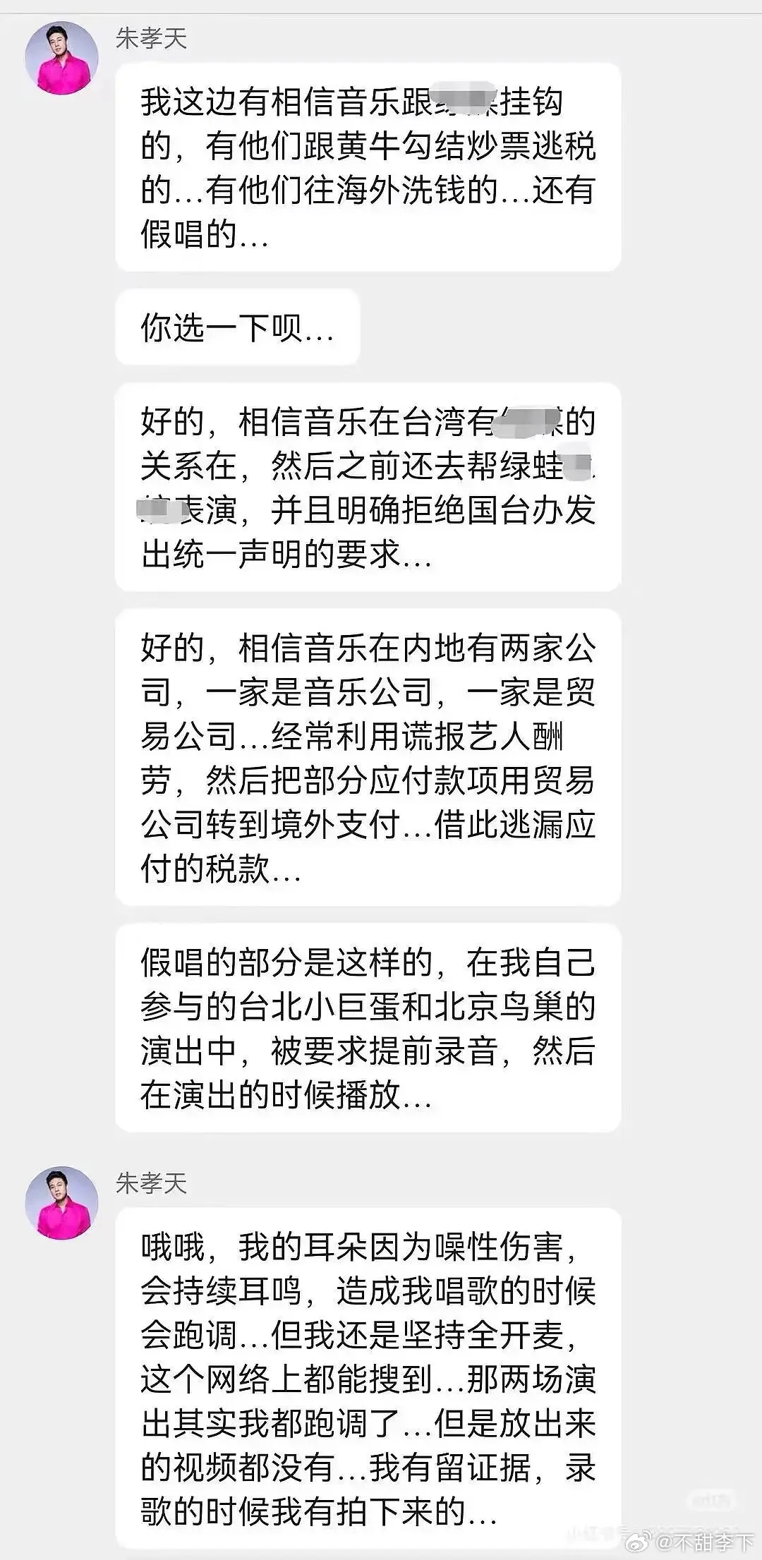 朱孝天爆料相信音乐。翻摄不甜李下微博