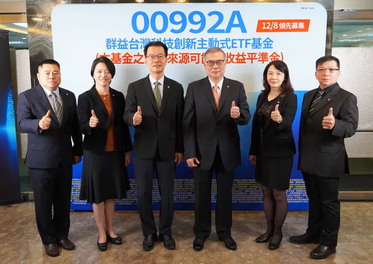 主動群益科技創新（00992A）今正式掛牌上市。群益投信提供