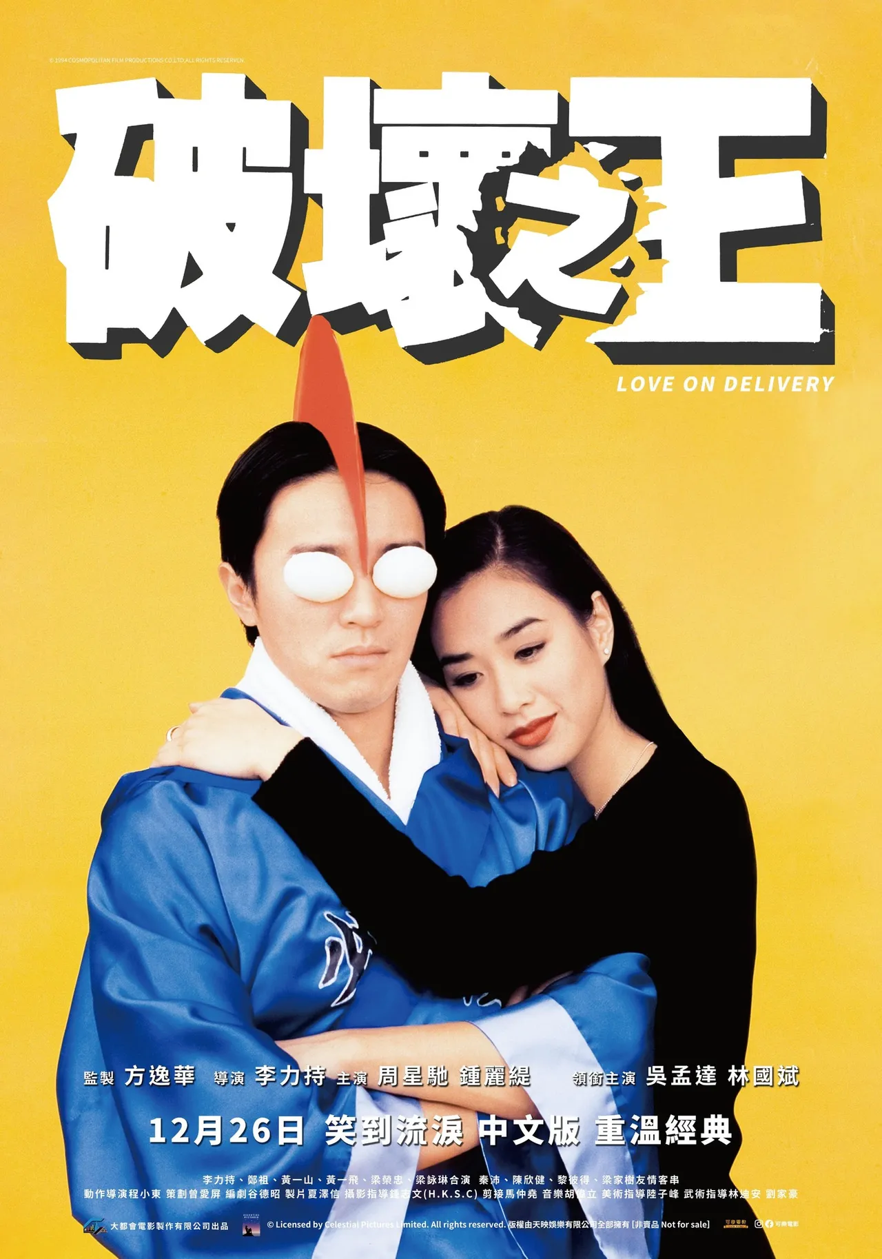 《破坏之王》将于12月26日重新在台上映。翻摄自飞行国际脸书