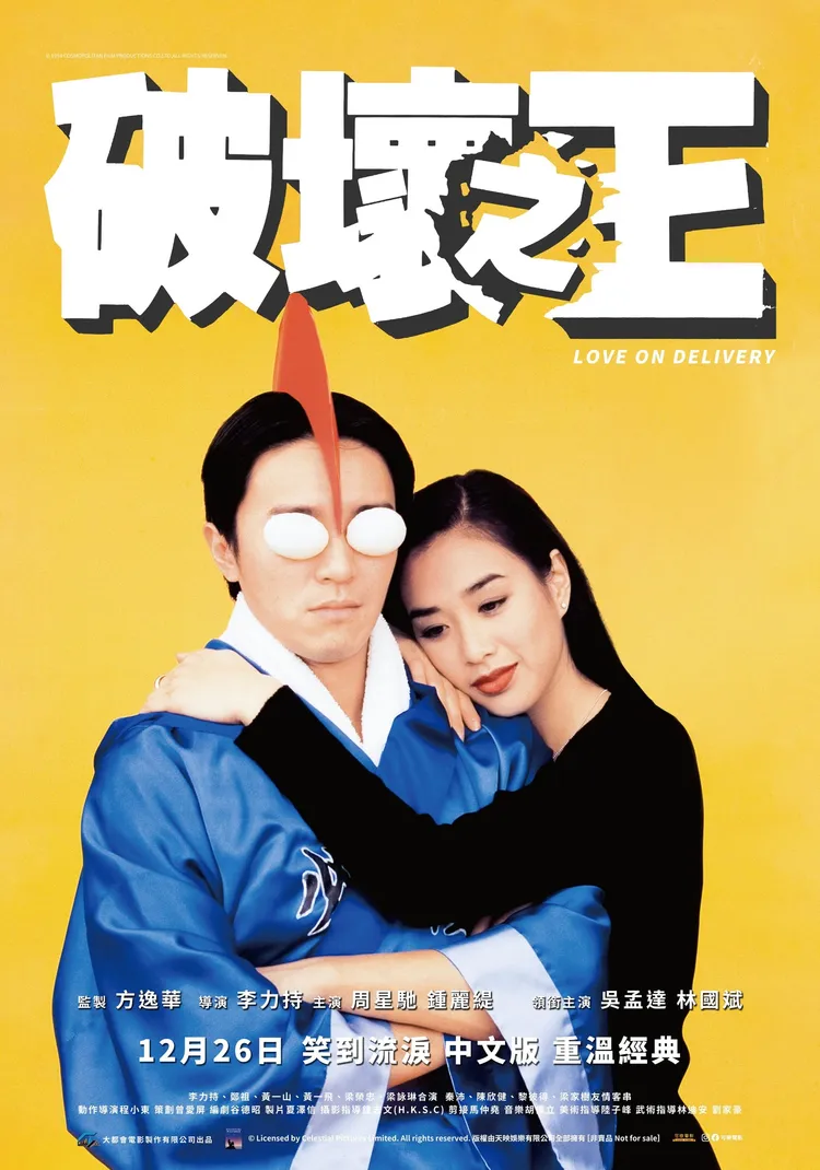 《破壞之王》將於12月26日重新在台上映。翻攝自飛行國際臉書