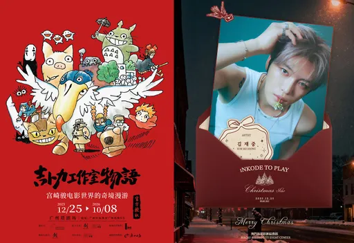 宫崎骏也遇限日令！吉卜力展延期　金在中+日星澳门圣诞秀GG