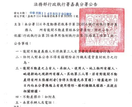 嘉义分署查封男子土地并查扣邮局存款。嘉义分署提供